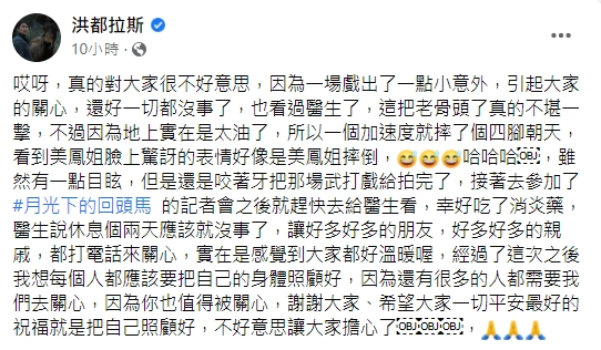 洪都拉斯受傷後向大家報平安。(圖/翻攝自洪都拉斯臉書)