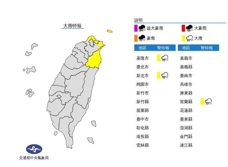 氣象局今(14)日針對3縣市發布大雨特報。(圖/中央氣象局)