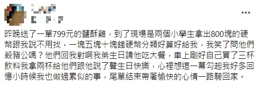 一名外送員分享工作時的有趣經驗。(圖/翻攝自外送員的奇聞怪事)