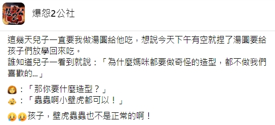 一位媽媽親手製作造型驚悚的湯圓。（圖／翻攝自爆怨2公社）