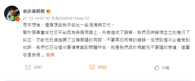 袁詠儀於個人微博上致歉。(圖/翻攝自微博)