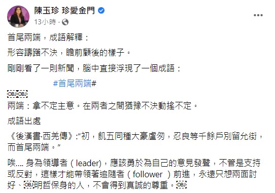陳玉珍批侯友宜不知所云。(圖/翻攝自陳玉珍臉書)