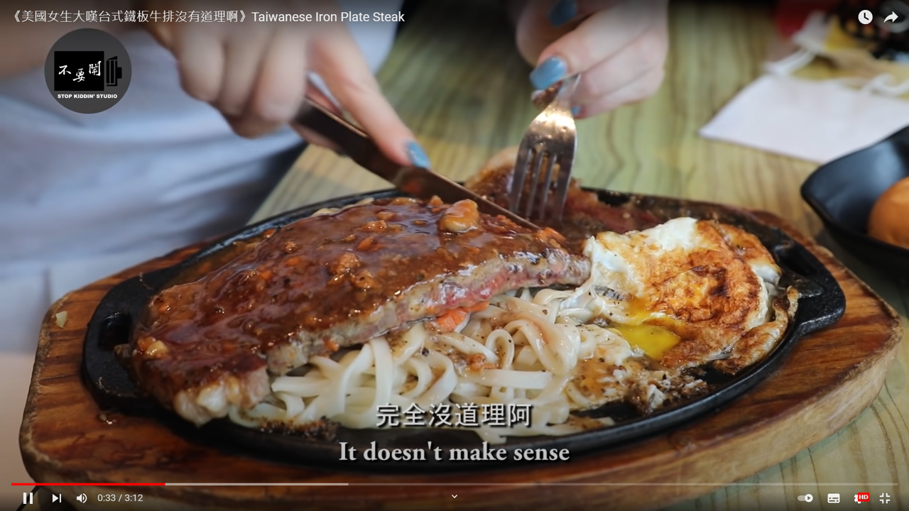 許多外國人第一次看到這種組合都無法理解。（圖／翻攝自不要鬧工作室YouTube）