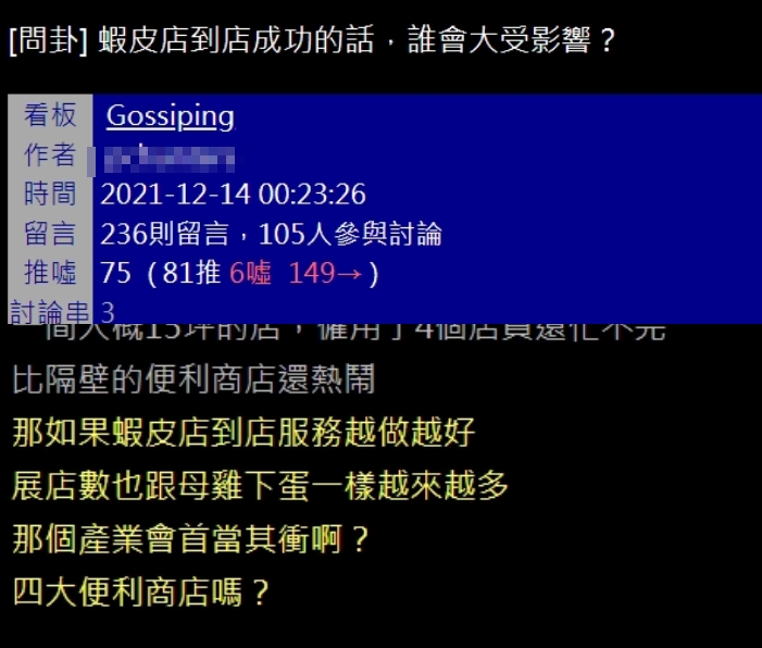 有網友指出,蝦皮店到店服務越來越好,首當其衝的產業是否為超商。(圖/翻攝自PTT八卦版)
