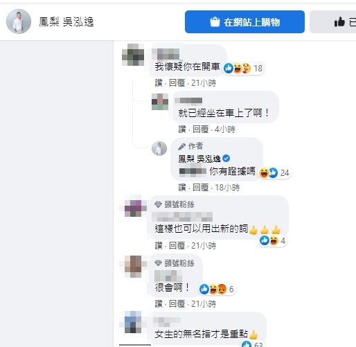 鳳梨放閃歐菈,網熱議女方手上鑽戒。(圖/翻攝自鳳梨臉書)