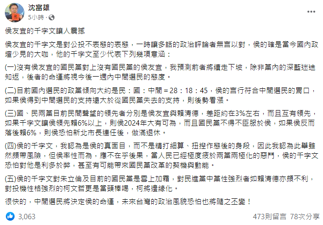 (圖/翻攝自沈富雄臉書)