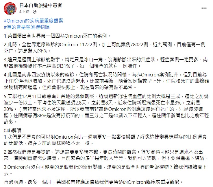 林氏璧推測Omicron臨床嚴重度輪廓揭曉時間。(圖/翻攝自林氏璧臉書)