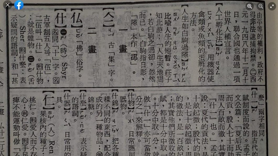 網友特別貼出1992年出版的字典。(圖/翻攝自爆廢公社)