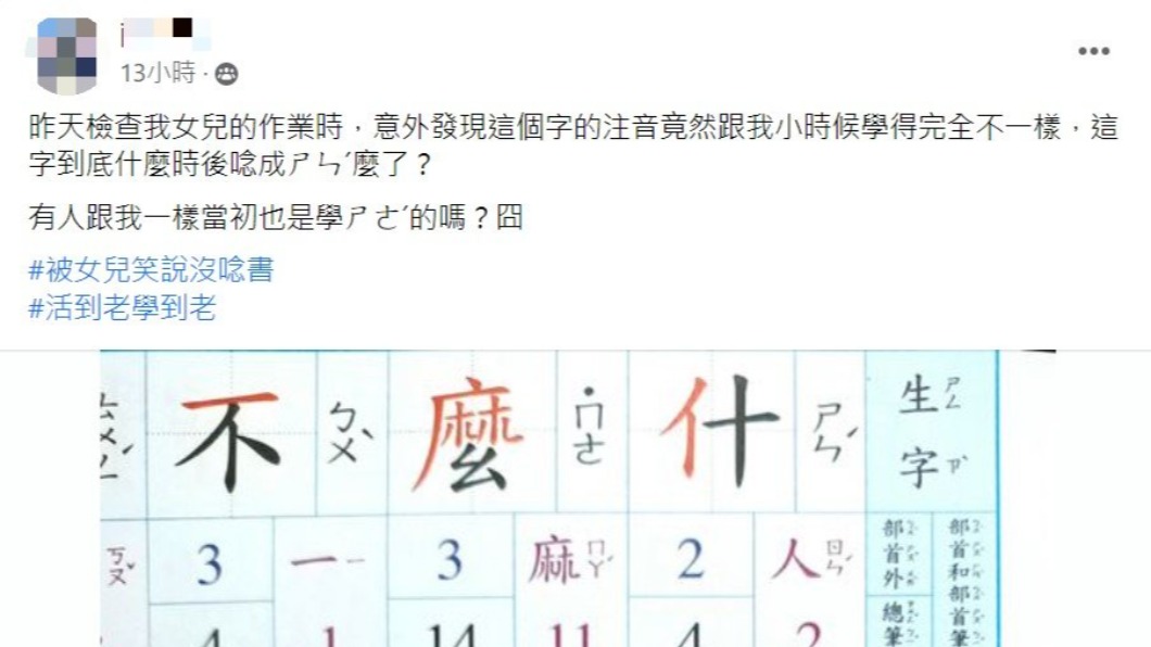 網友發文分享幫女兒檢查作業的意外發現。(圖/翻攝自爆廢公社)
