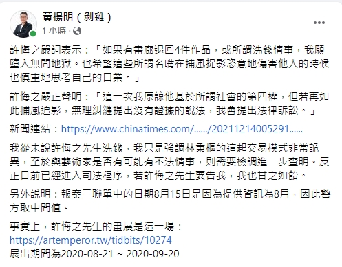 黃揚明回應許悔之。（圖／翻攝自黃揚明臉書）