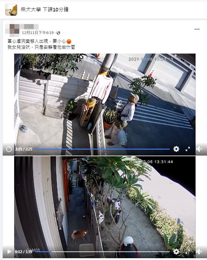 飼主憤而公布監視器畫面要大家小心。（圖／翻攝自「柴犬大學 下課10分鐘」臉書）