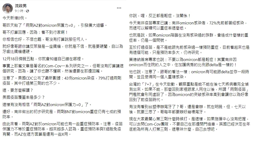 沈政男秀出美國CDC最新數據說明。(圖/翻攝自沈政男臉書)