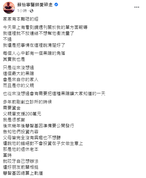 蘇怡寧表示,自己被長輩情緒勒索。(圖翻攝自「蘇怡寧醫師愛碎念」臉書)
