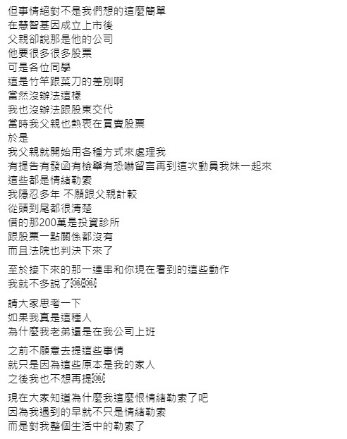 蘇怡寧表示，自己被長輩情緒勒索。（圖翻攝自「蘇怡寧醫師愛碎念」臉書）