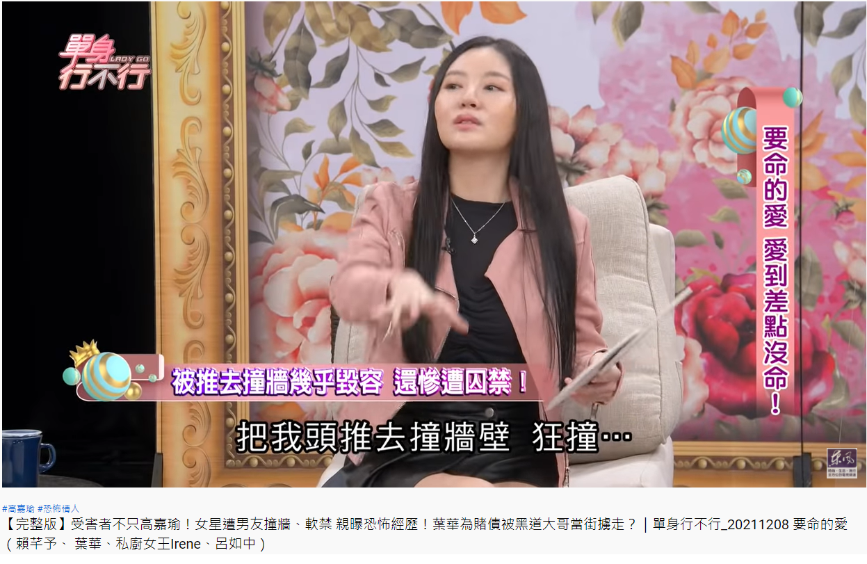 賴芊予被男友施暴險毀容。(圖/翻攝自單身行不行YouTube)