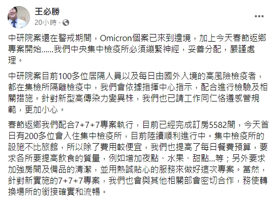 王必勝負責調度集中檢疫所。(圖/翻攝自王必勝臉書)