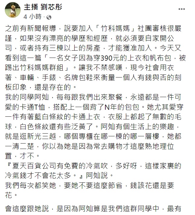 劉芯彤發文談及真正有錢人的生活。(圖/翻攝自主播 劉芯彤臉書)