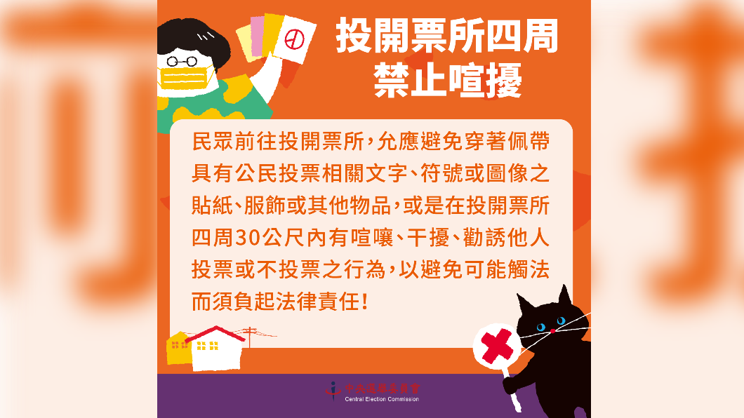 公投當天可宣傳 中選會︰投票所30公尺內禁干擾勸誘