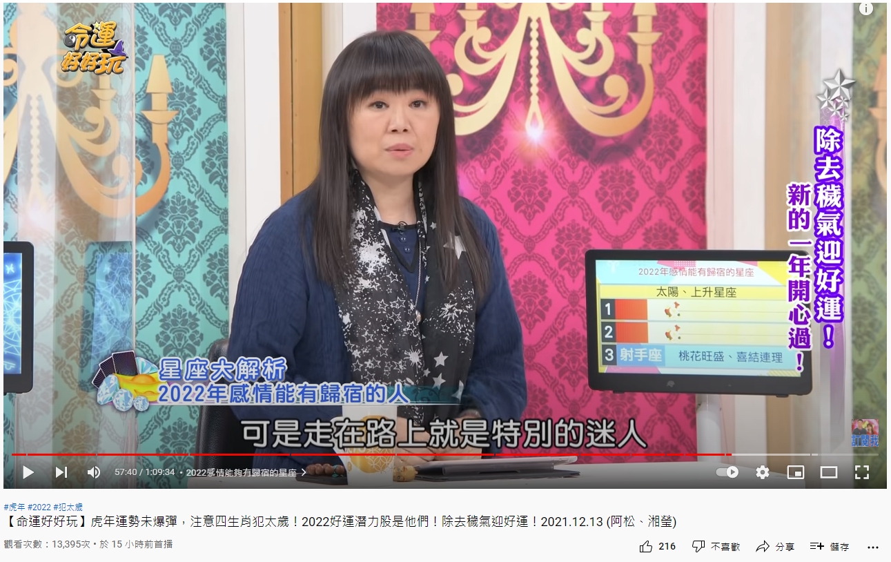 射手座在2022年走在路上都會被人注意。(圖/翻攝自《命運好好玩》YouTube)