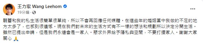 王力宏證實已提離婚。（圖／翻攝自王力宏臉書）