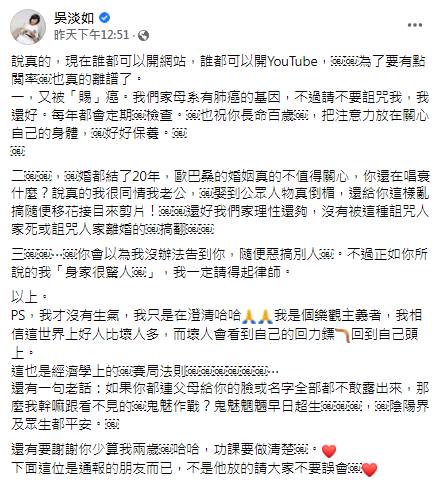吳淡如發文3點澄清。(圖/翻攝自吳淡如臉書)