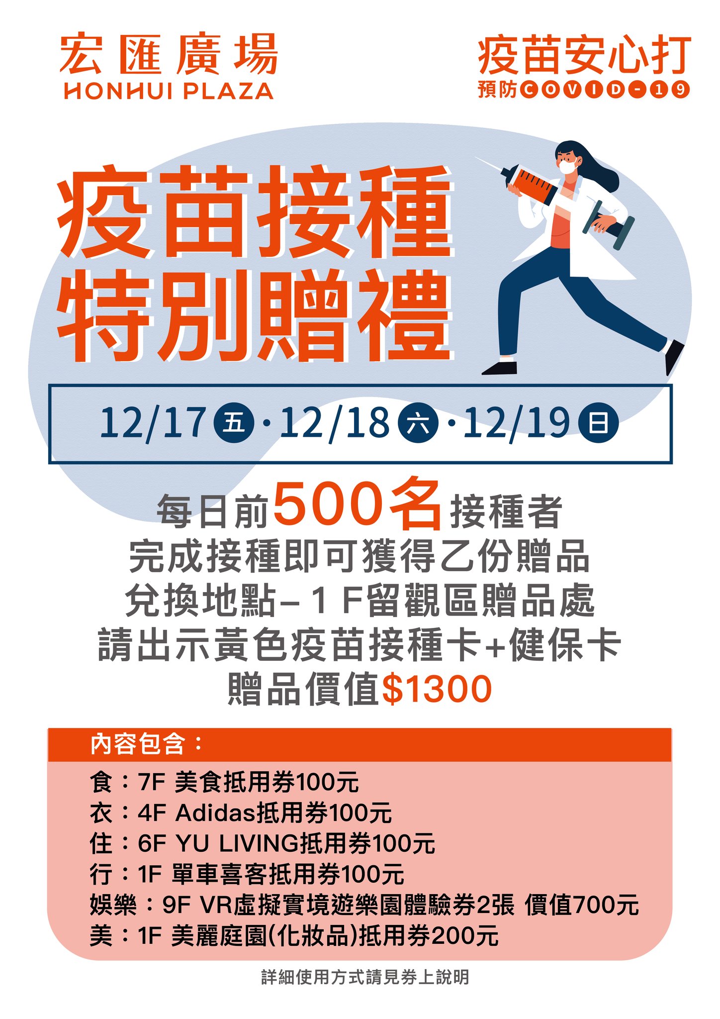 接種疫苗可拿1300元(圖/翻攝自宏匯廣場臉書)