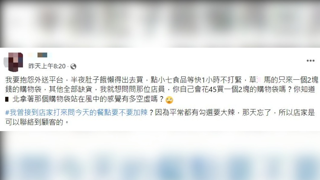網友發文分享半夜訂購外送的奇葩經驗。(圖/翻攝自爆怨2公社)