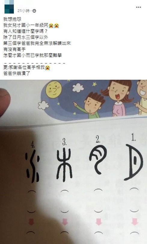 (圖/翻攝自爆怨公社)