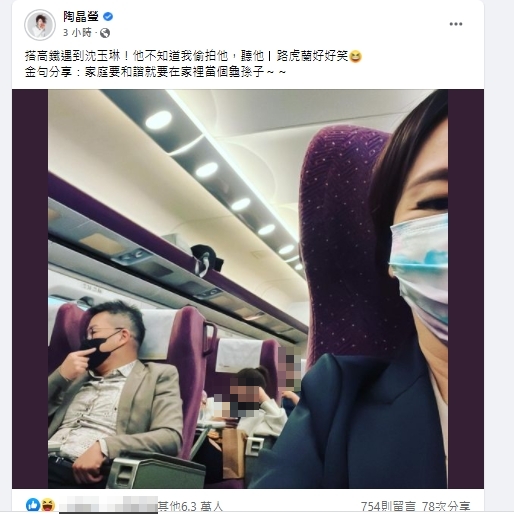 陶晶瑩自爆高鐵遇到神秘男星。（圖／翻攝自陶晶瑩臉書）