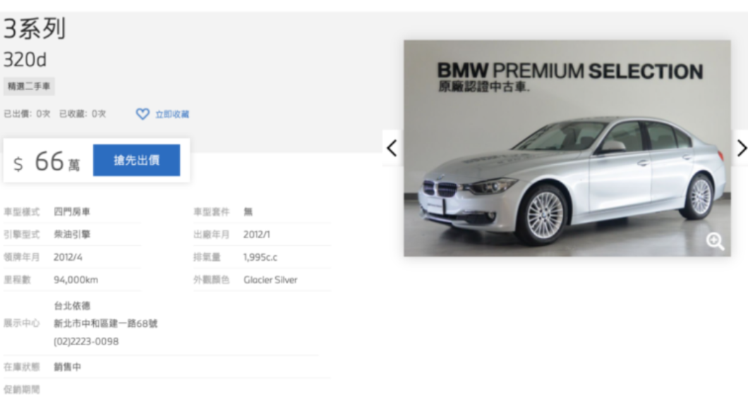 2012年出廠的BMW 320d在原廠認證中古車網站上也只需要66萬元。(圖/翻攝自BMW原廠認證中古車)