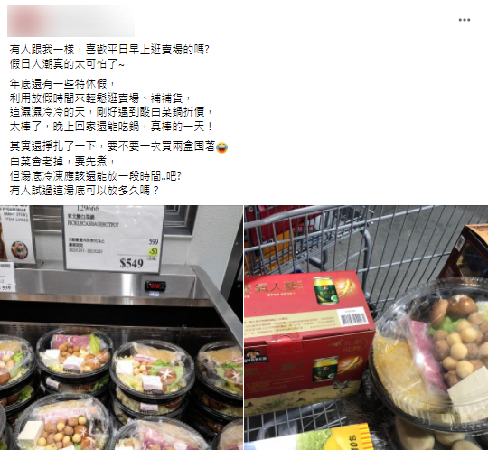 原PO喜歡平日逛好市多。（圖／翻攝自Costco好市多 商品經驗老實說）