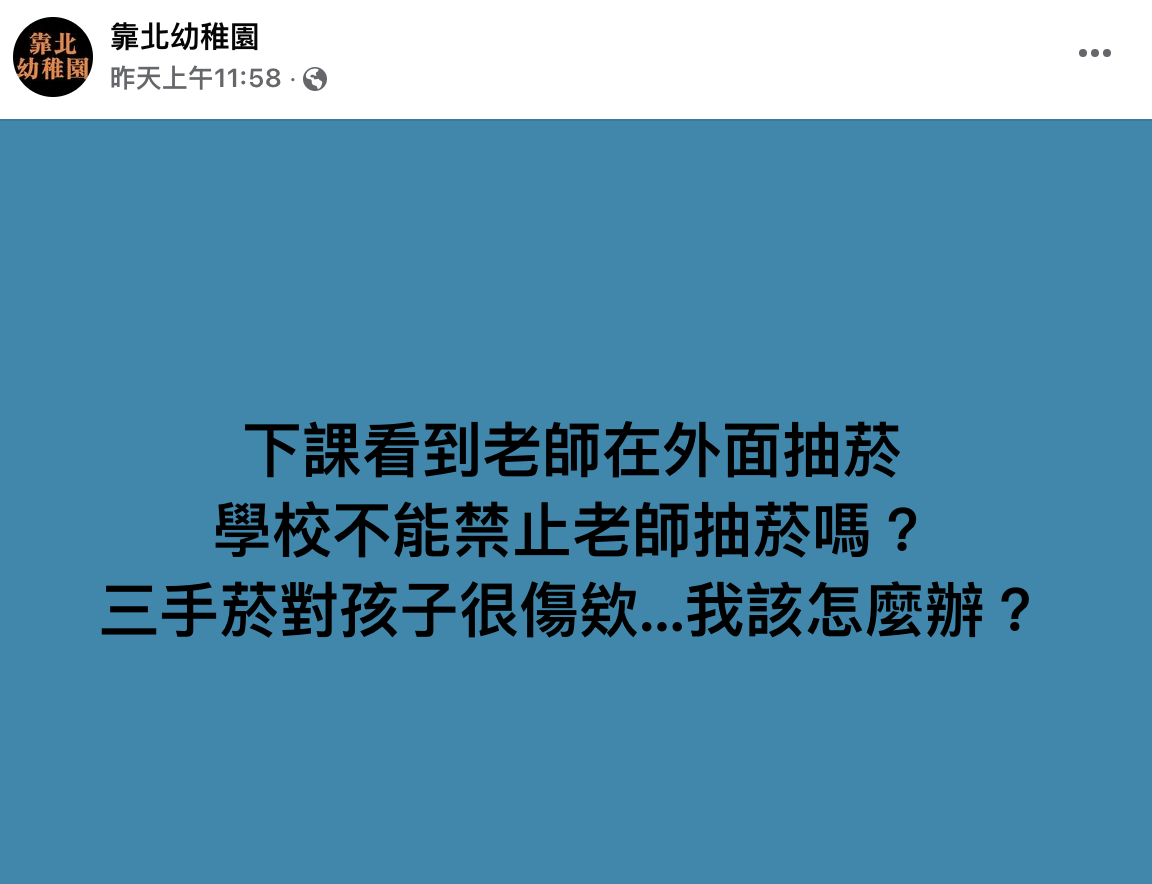 有家長在匿名社群抱怨,引起討論。(圖/翻攝自臉書「靠北幼稚園」)