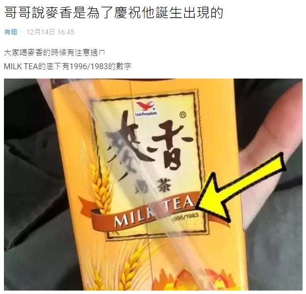 麥香外包裝上印有一串數字,其含義引發網友熱烈討論。(圖/翻攝自Dcard)