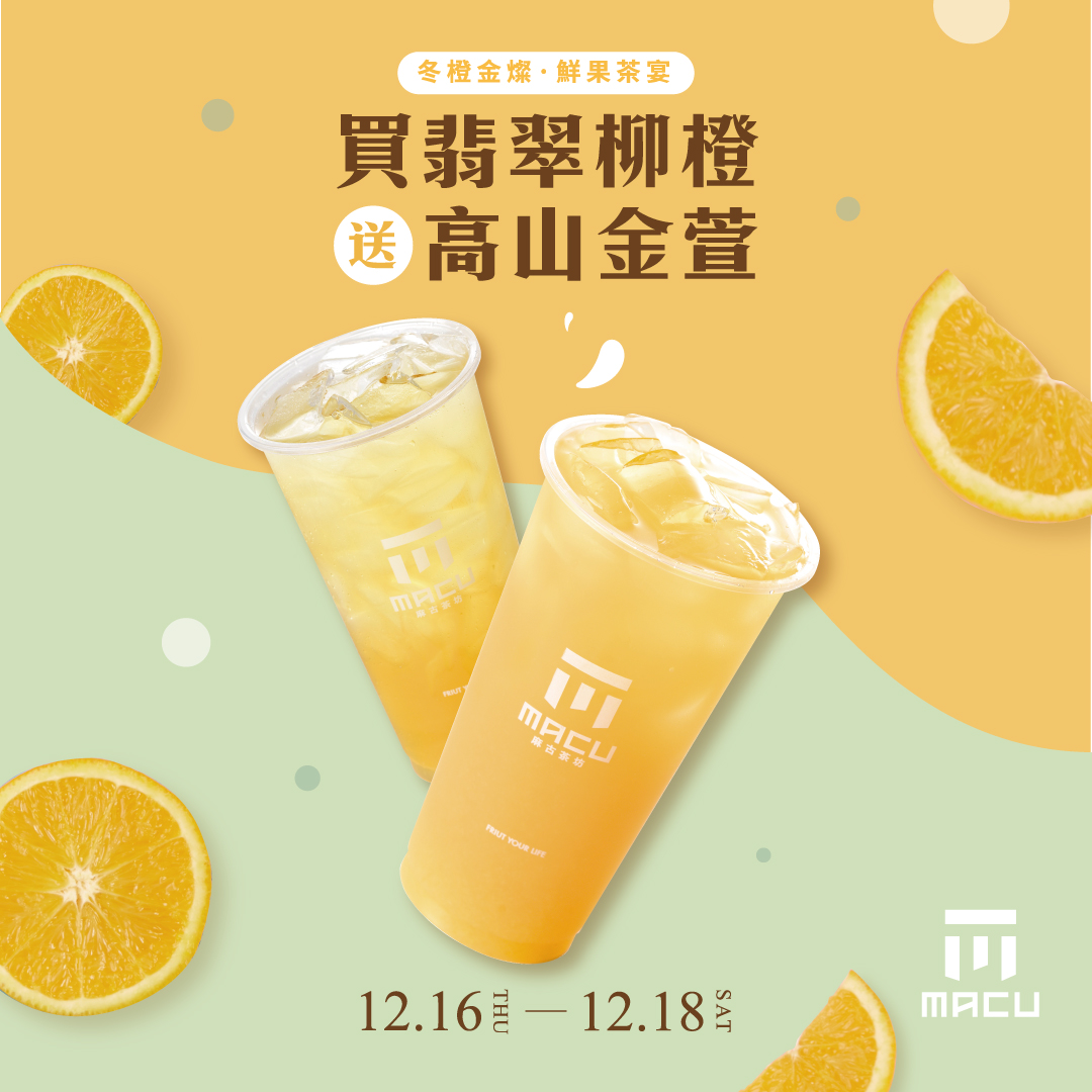 麻古茶坊連3天「買1送1」。(圖/翻攝自麻古茶坊macu Facebook)