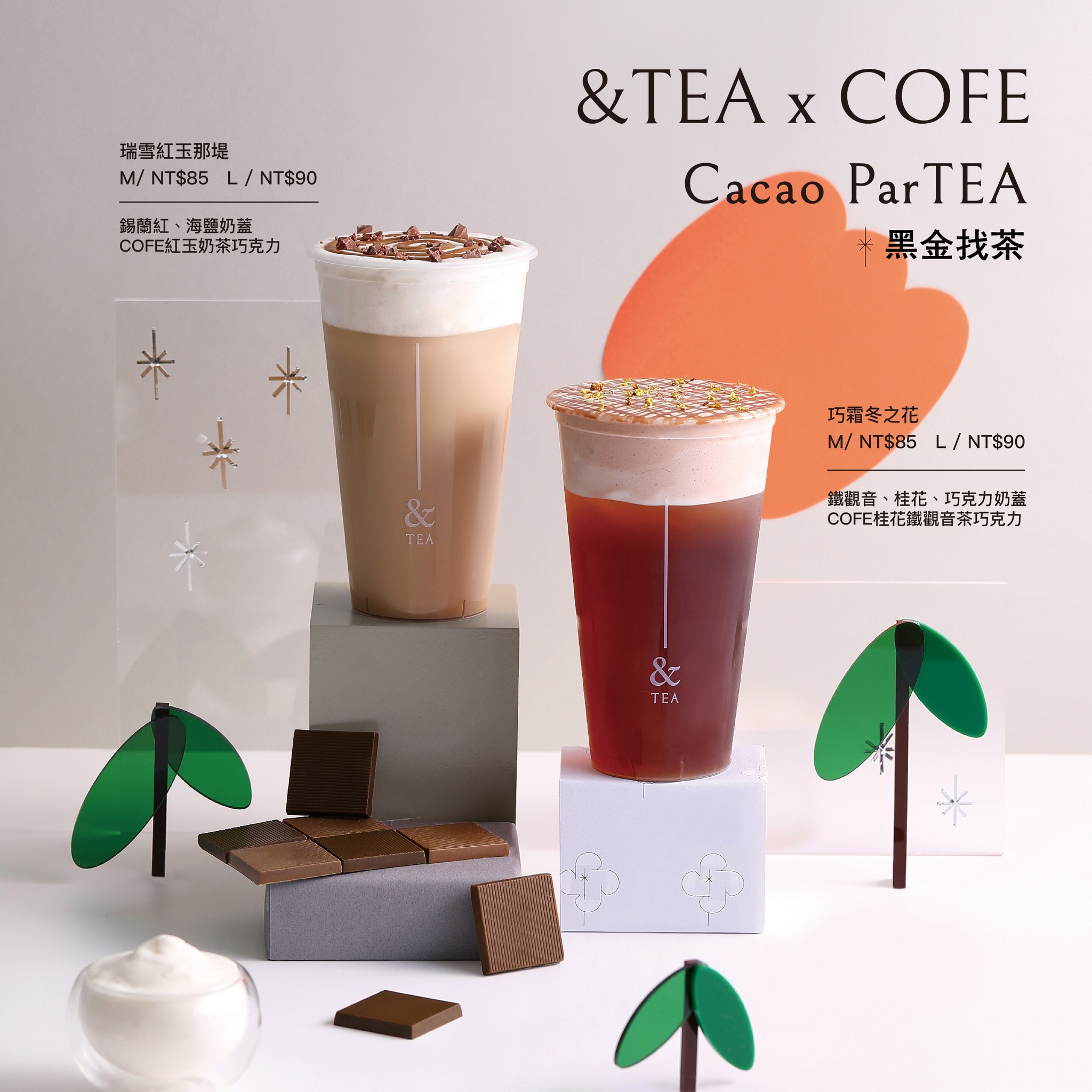 &TEA祭出2大好康。(圖/翻攝自And TEA Facebook)