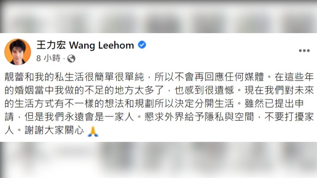 王力宏發表聲明證實離婚。（圖／翻攝自王力宏臉書）