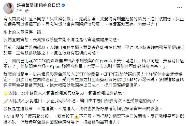 許書華醫師認為反萊豬公投不應該通過。（圖／翻攝自許書華臉書）