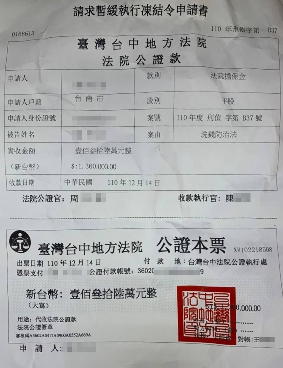 警方起出假凍結令。(圖/警方提供)