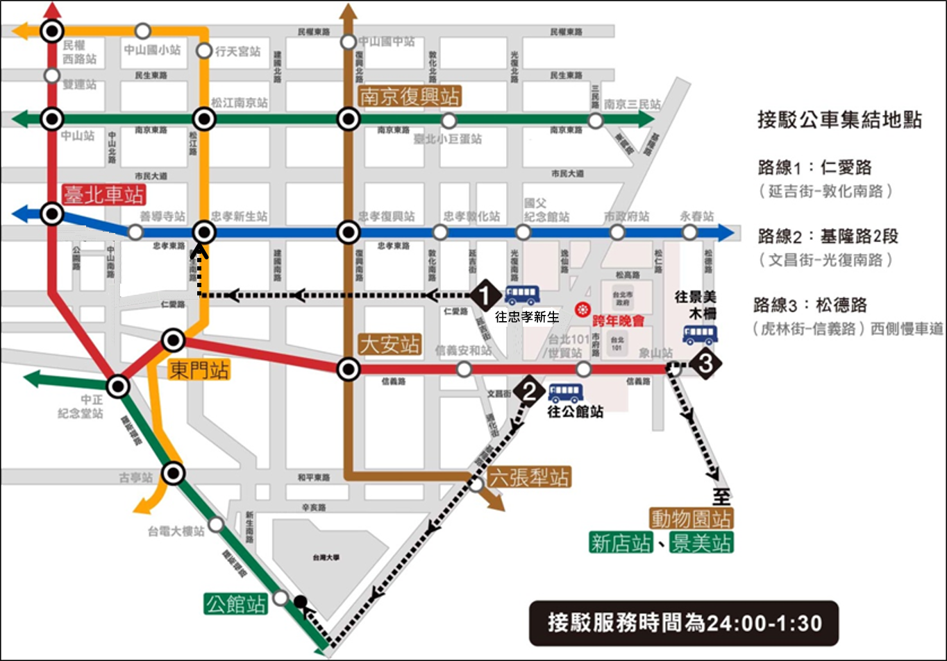 散場接駁車3線營運至1月1日1時30分止。(圖/交通局提供)