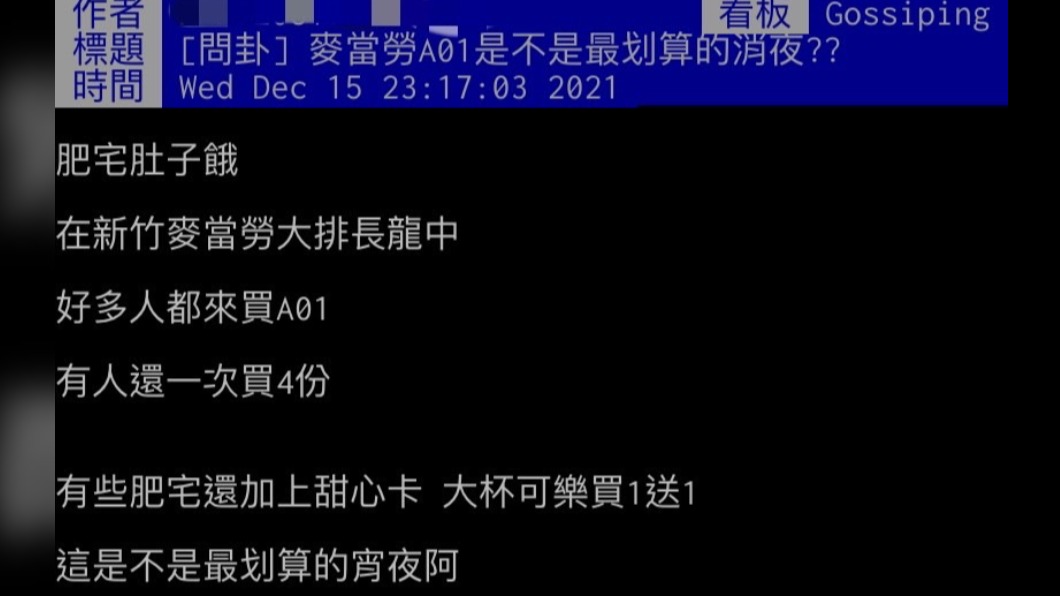 網友發現許多人點餐時，狂唸一組密語。（圖／翻攝自PTT）