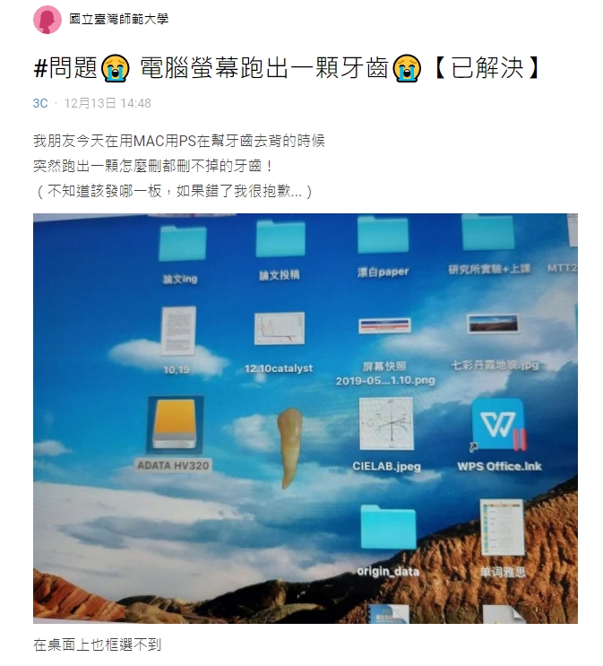 網友崩潰求助。（圖／翻攝自Dcard）