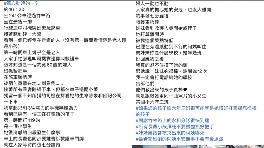 女網友PO文。（圖／Facebook 我是永和人）
