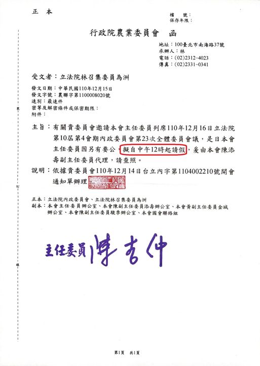 （圖／翻攝自林為洲臉書）