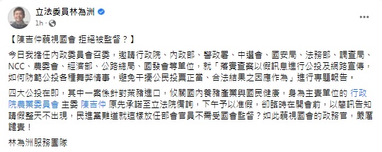 （圖／翻攝自林為洲臉書）