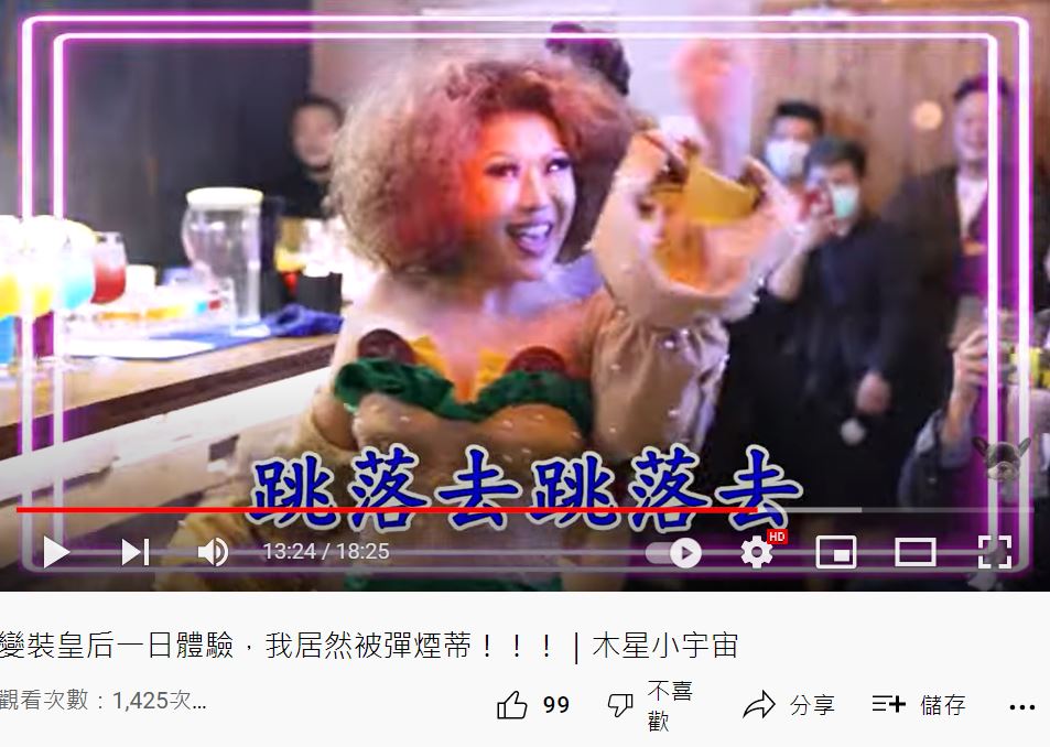 木星挑戰以變裝皇后的造型出席見面會。(圖/翻攝自YouTube頻道《木星小宇宙》)