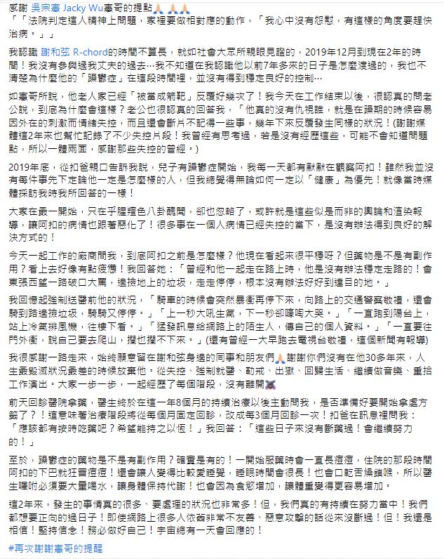 莉婭（陳緗妮）發文向吳宗憲致謝。（圖／翻攝自莉婭（陳緗妮）臉書）