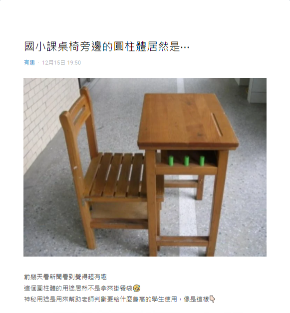 很多小學使用木製課桌椅。(圖/翻攝自Dcard)