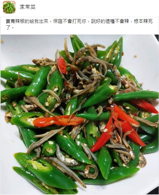 原以為買到不辣的糯米椒,實際上是辣度破表的青辣椒。(圖/翻攝自臉書《家常菜》)