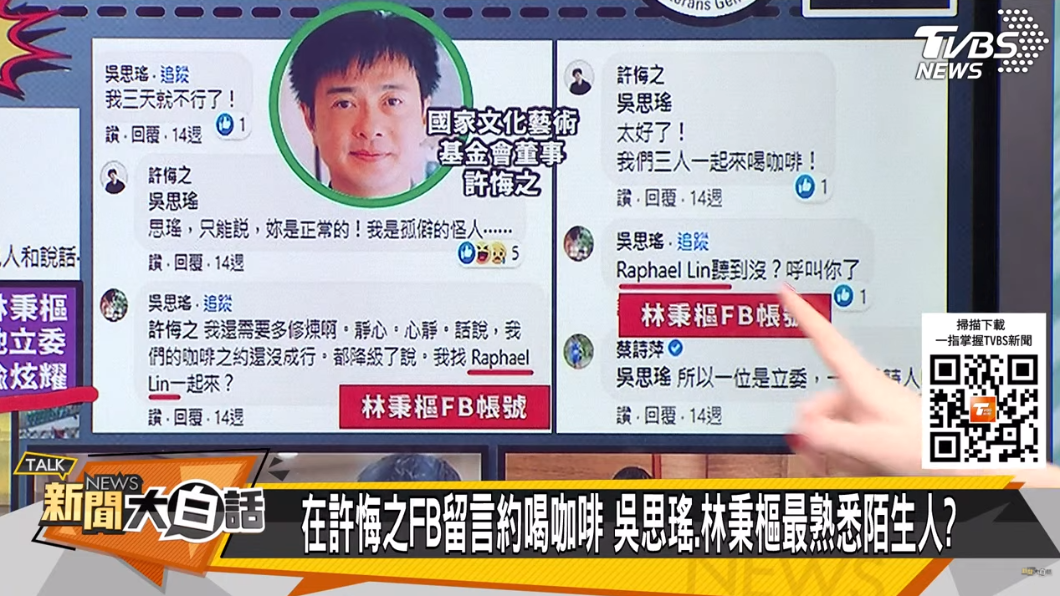 吳思瑤在臉書標記林秉樞一起喝咖啡。(圖/TVBS)