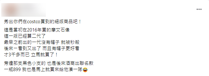 摩艾石像成絕版商品。(圖/翻攝自Costco好市多 商品經驗老實說)